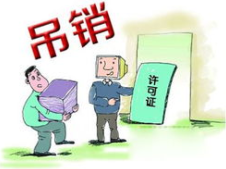 长沙公司被吊销会怎么样？注销和吊销不一样吗？
