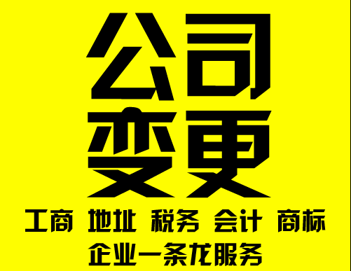 长沙公司变更经营范围流程和资料