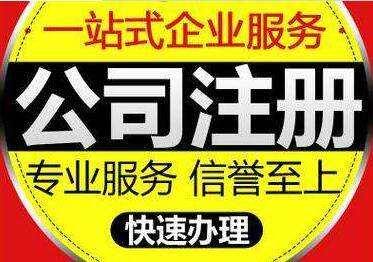 长沙市开福区注册公司所需材料及流程