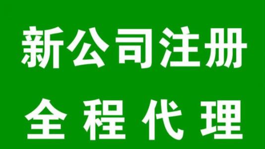 长沙注册外资公司的条件(外资公司在国内注册条件)