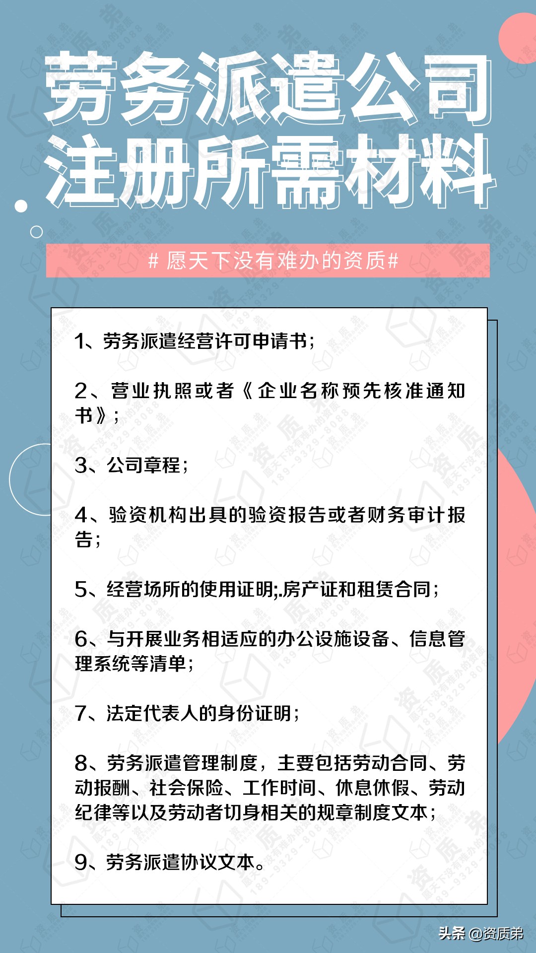 劳务派遣经营许可证怎么办理？