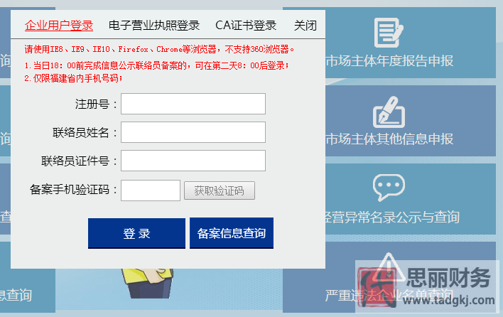 福建营业执照网上年检(年检步骤图文详解)