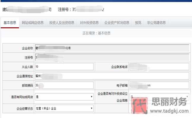 福建营业执照网上年检(年检步骤图文详解)