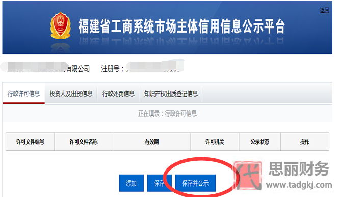 福建营业执照网上年检(年检步骤图文详解)