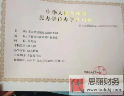 幼儿园营业执照图片