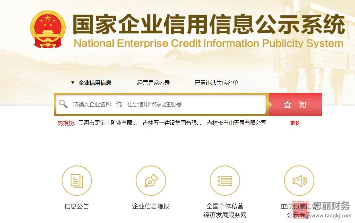 全国营业执照网上申请入口(各省登录入口大全)