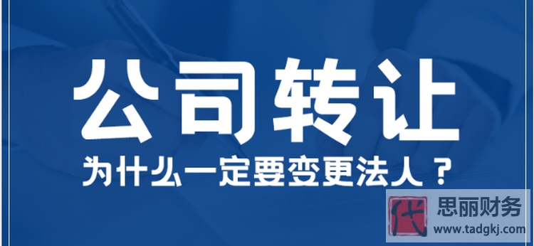 公司为什么要变更法人?(详细原因分析)